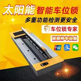 其他交通安全;汽车锁;交通收费设备