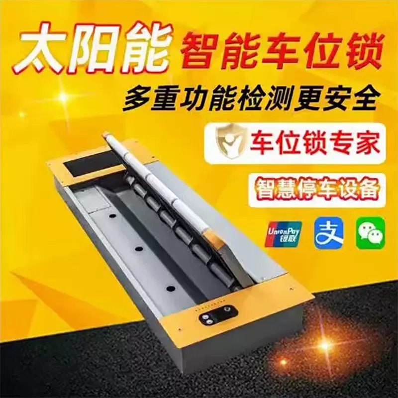 智能地锁车位锁太阳能平板车位锁充电桩智慧停车嵌入式车位锁厂家