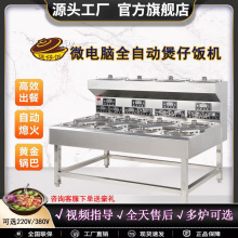 商用煲仔饭机锅巴砂锅瓦煲外卖专用煲仔炉电加热智控煲仔饭机