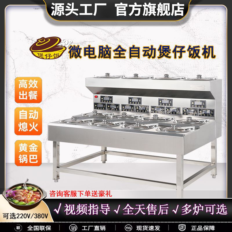 商用煲仔饭机锅巴砂锅瓦煲外卖专用煲仔炉电加热智控煲仔饭机