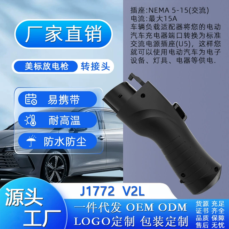 Американский стандартный разрядный пистолет J1772 V2L адаптер для электромобилей, портативное устройство для разрядки