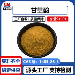�ʲ���HPLC30% UV98%1405-86-3�ʲ���ȡ��ʲݷ�ԭ�Ϸ�ĩ