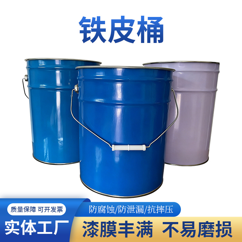20升铁桶 马口铁花兰涂料化工油漆桶手提防水带盖食品包装铁皮桶