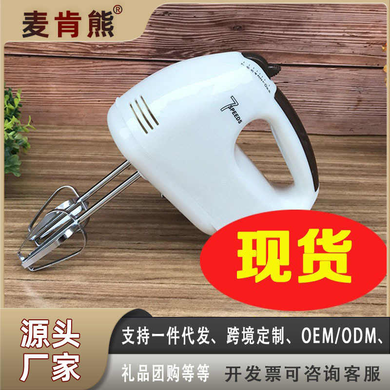 Wholesale Gift Electric Egg Beater Household Handheld 7-Speed Mixer Portable Egg Beater for Cakes Wholesale Gift Electric Egg Beater Household Handheld 7-Speed Mixer Portable Egg Beater for Cakes