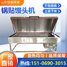 米糕自动上黄底烤馍馒头不锈钢锅商用一体机煎饼烤贴机蒸下水煎包
