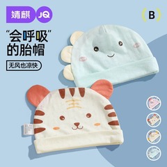 子供の赤ちゃんの帽子の夏の薄い新生児の赤ちゃんの0月の3月の初生の胎帽の通気性の骨の保護の門の帽子がありません。