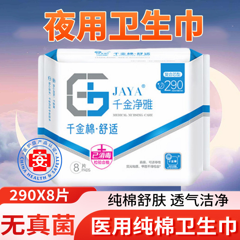 One Piece of Drop Shipping Qianjin Jingya Medical Sanitary Napkin Pure Cotton Comfortable Breathable Clean Fungus-Free Cotton Core Sanitary Napkin