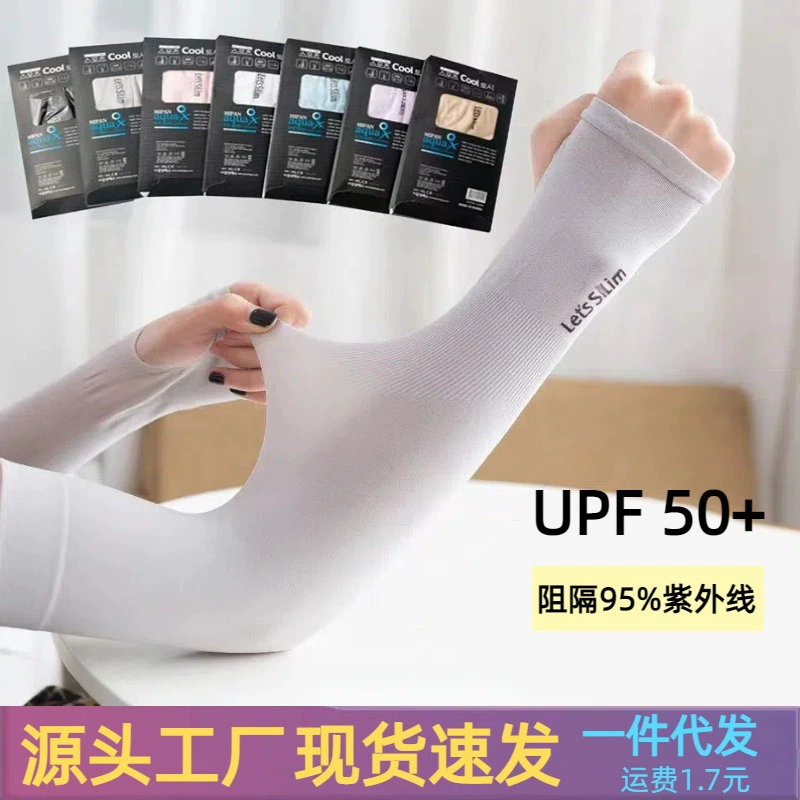 Ледяной рукав с ледяным шелком рукава солнцезащитные рукава рукава женские летние анти-ультрафиолетовые лучи тонкие мужские рукава рукава для вождения перчатки длинные