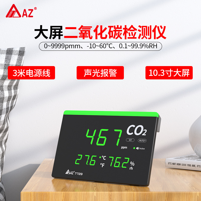 AZ壁挂/桌面二氧化碳检测仪报警器CO2测试仪温湿度检测室内养殖用