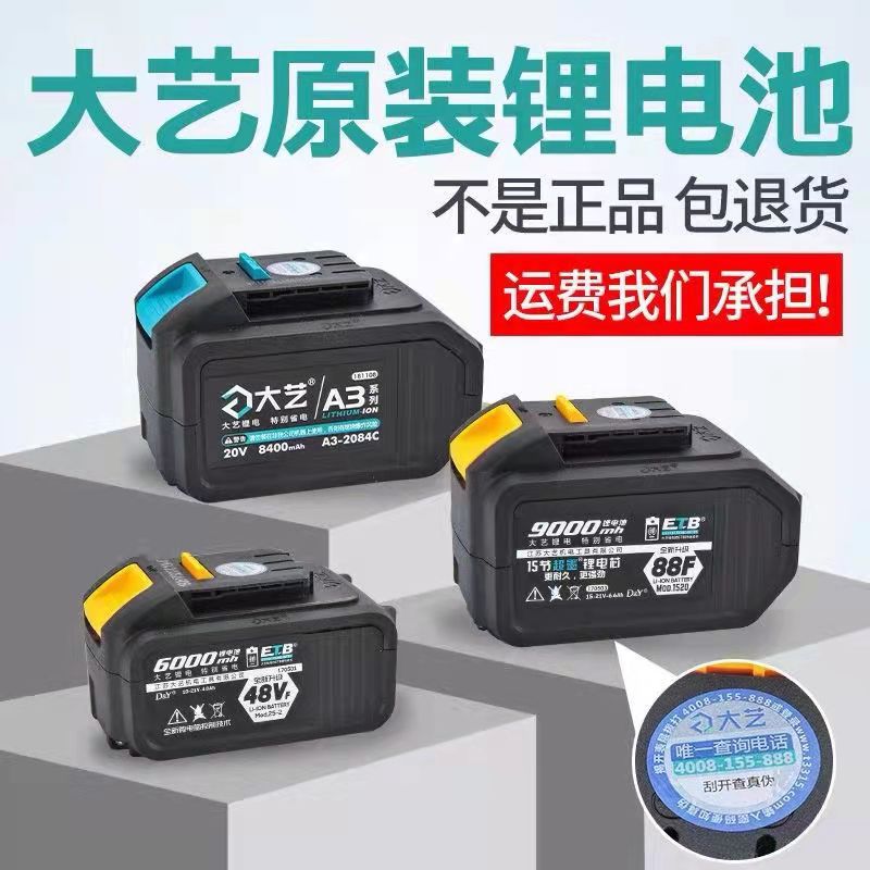 大艺电动扳手原装锂电池大艺48V/88V电动扳手2106锂电6802扳手