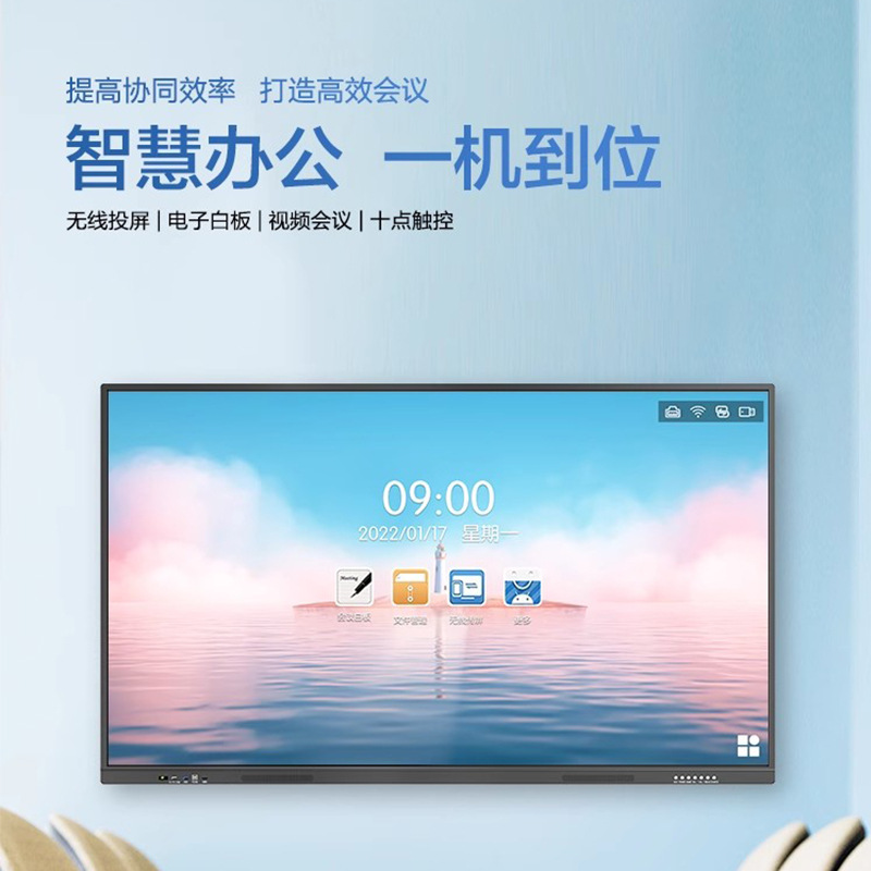 教学一体机多媒体触摸屏培训会议交互显示器多功能电子黑板智能