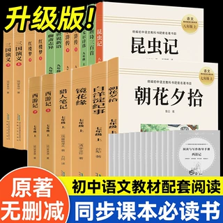 初中快乐读书吧7-9年级上语文课外阅读名著初中推荐书目人教版