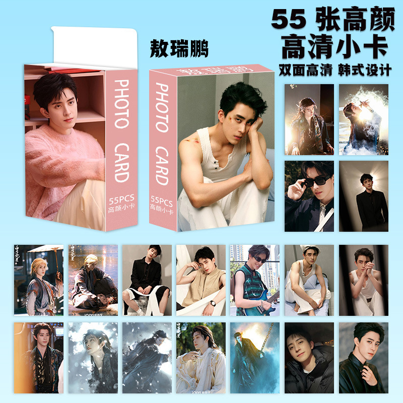 敖瑞鹏全新55张一盒高颜小卡双面覆膜韩版卡片周边专辑LOMO卡礼物|undefined