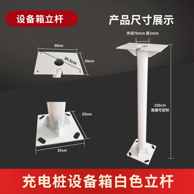 Dc Charging Pile Column 1m High Galvanized Pipe Stainless Steel Material 1.2 Thick Distribution Box New Energy Electric Vehicle (Elektrikli avtomobil şarj cihazları) - white-charging-pile-distribution-box-column-10m-high