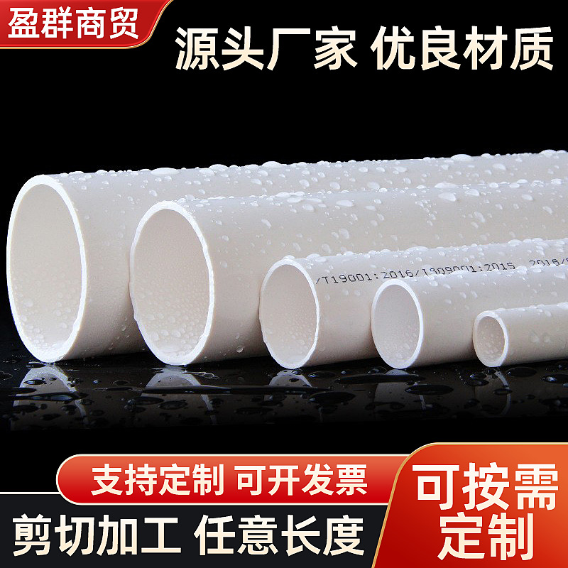 现货白色PVC给水管家装自来水管UPVC塑料硬管PVC-U灌溉水管定制