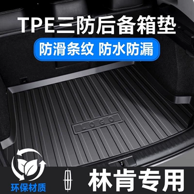 Suitable for Lincoln MKC, Lincoln Z, Continental, Aviator, Navigator, and Adventurer TPE car trunk mat