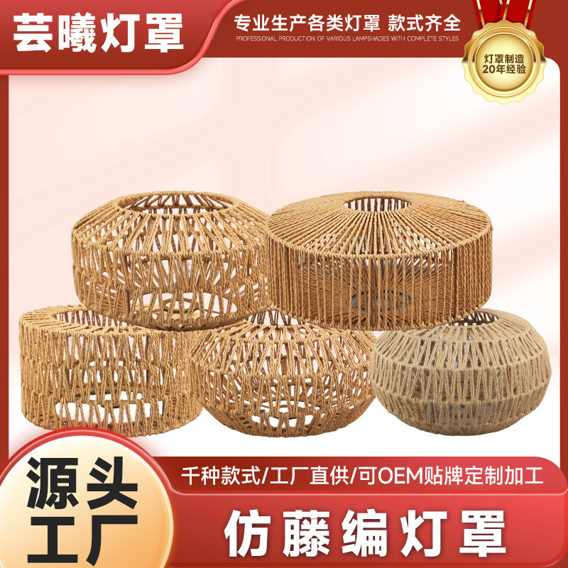 手織り紙ひも復古ランプカバー食事吊り紙ひもランプカバー民宿ホテルレストランシャンデリアランプカバー卸売り|undefined