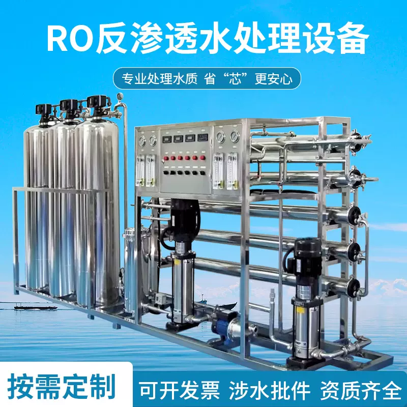 RO反渗透水处理设备去离子净水机自来水井水大型反渗透纯水设备