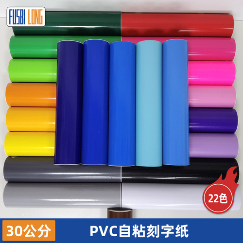 30cm PVC Die-cutting Paper Color Self-adhesive Instant Tape Outdoor Advertising Decorative Material Wholesale