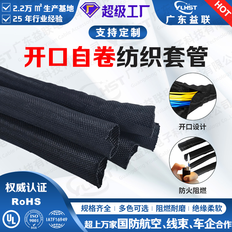 定制开口式自卷纺织套管防火阻燃柔软耐磨保护管汽车线束编织网管