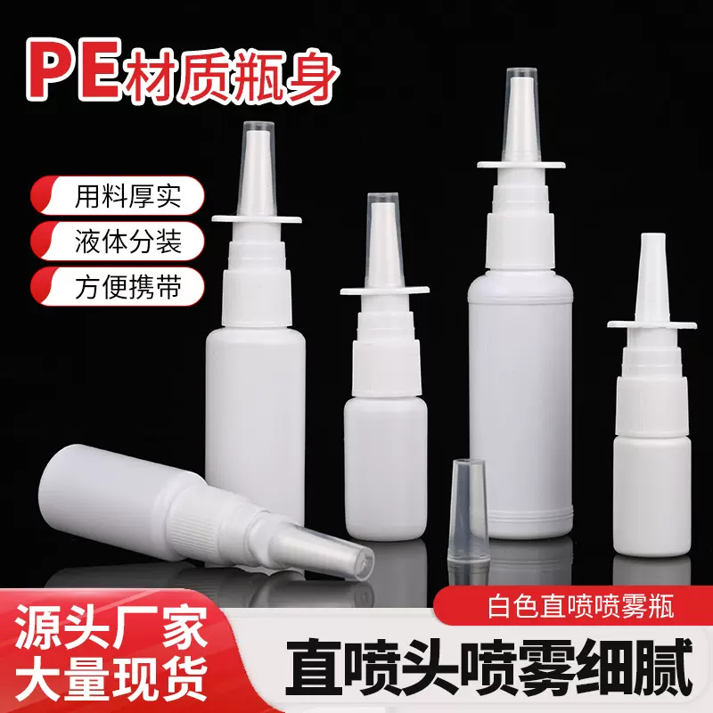 批发10-50ml喷雾瓶白色透明塑料喷雾瓶PE直喷象鼻喷瓶 细雾小喷壶