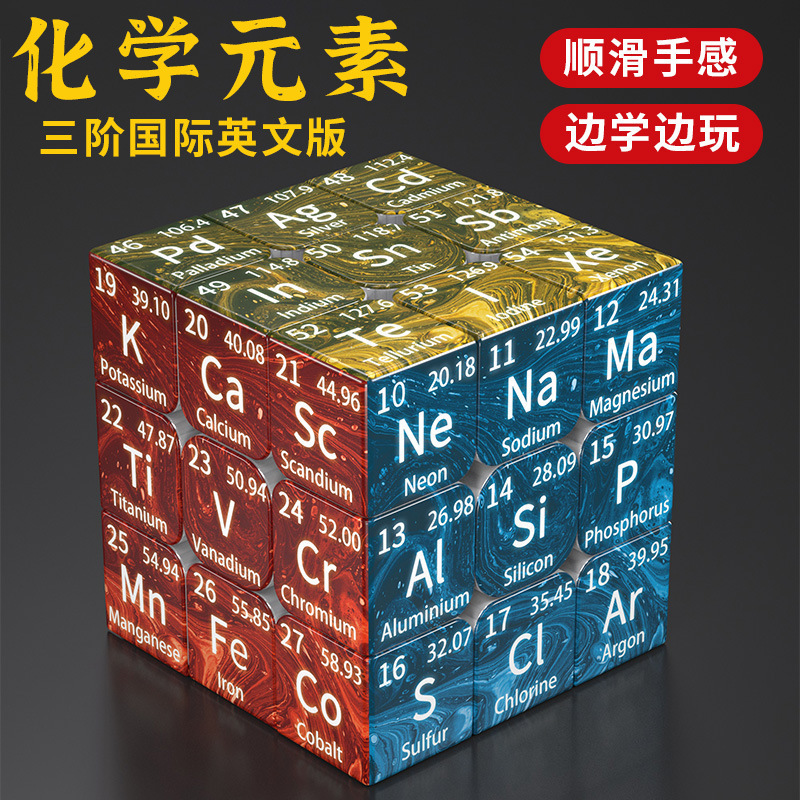 Junior High School Mathematics Formulas, Chemical Elements, English Periodic Table, Third-Order Rubik's Cube, Customized High School Physics Teaching Student Toys