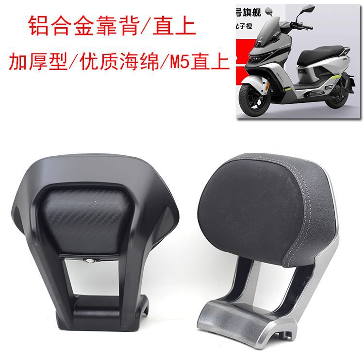Suitable for Ninebot M5 Electric Scooter New Model Aluminum Alloy Backrest Electric Motorcycle Rear Backrest Straight-Up Type Electric Scooter Rear Backrest