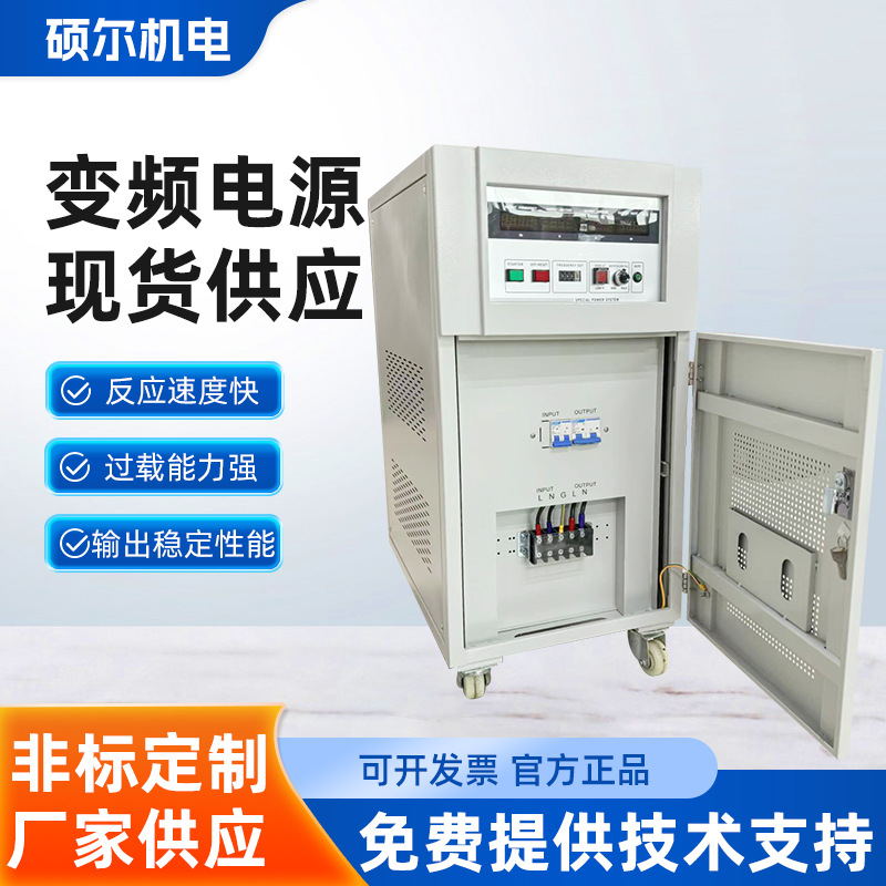 单相交流变频电源多功能5kva变频电源5kw电压可调变频电源60Hz