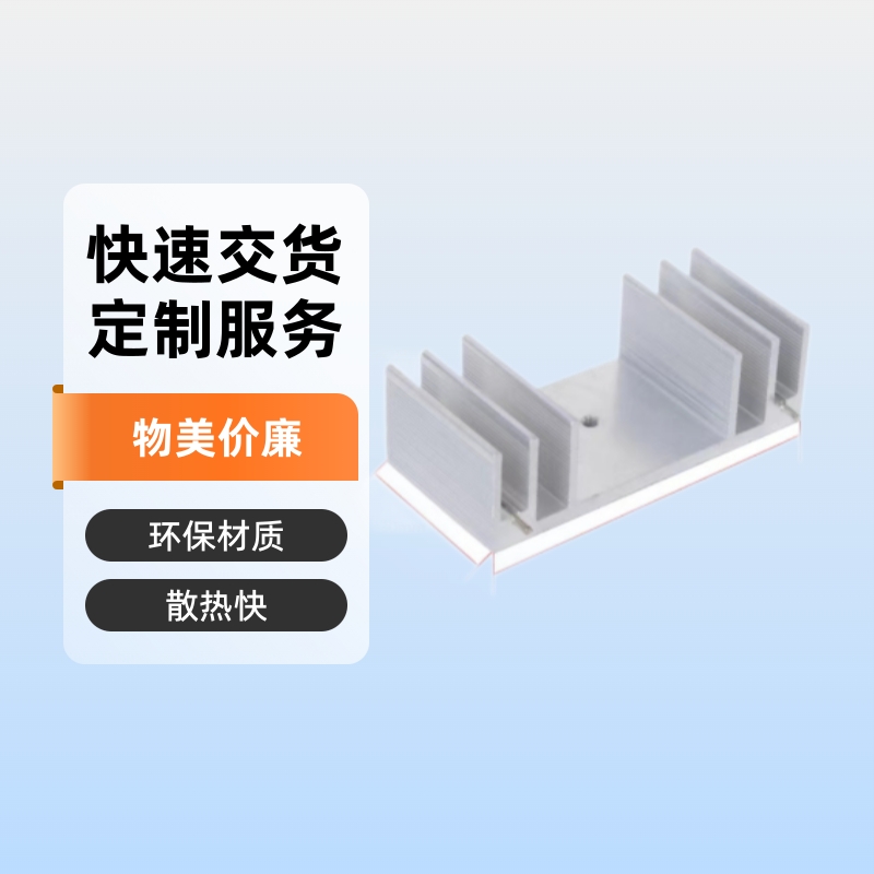 厂家直销散热器65*19.8*30mm尺寸 支持定制 高效散热散热器定制