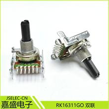 厂家直销RK16311GO 双联直脚6脚带轴套塑料柄功放音响用电位器