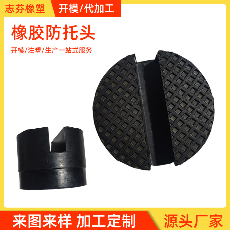批发汽车通用千斤顶车底底盘凹槽卡扣减震缓冲垫橡胶胶垫防托头