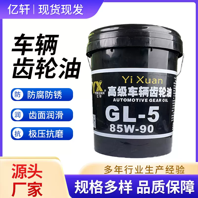 重负荷车辆齿轮油 客车齿轮油GL-5 手动变速箱油现货批发