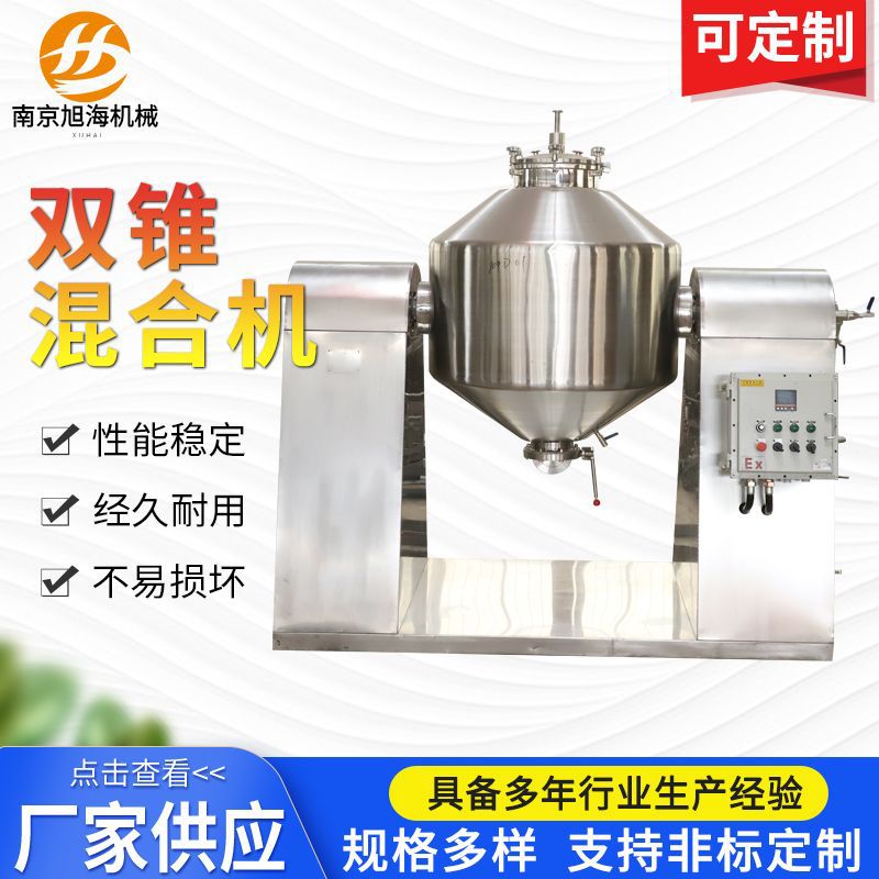 粉末物料不锈钢搅拌混合机双锥形调料鼓式混合机微颗粒搅拌机厂家