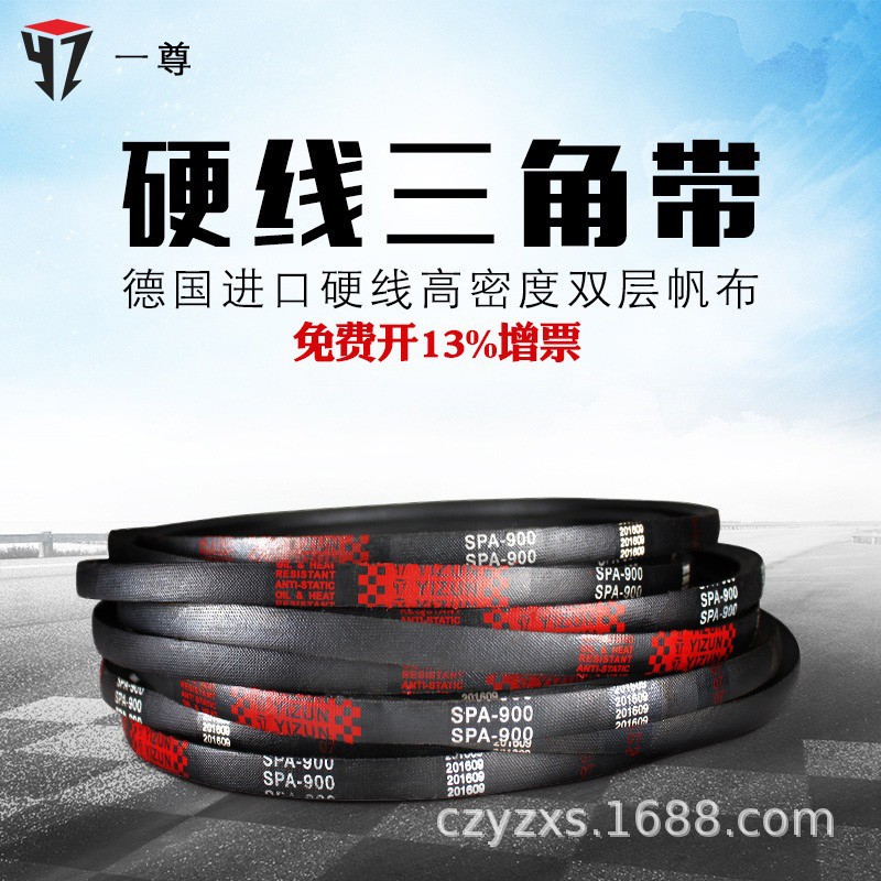 一尊硬线三角带传动带SPA900/907/932/950/957/967/982高速皮带