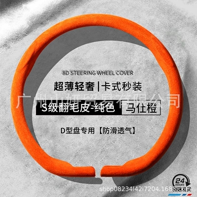 Steering wheel cover – Wheel Cover, Suitable for All Seasons - d-shape-ideal-orange-suede-solid-color-38cm