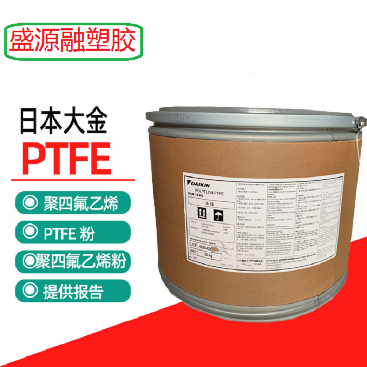 铁氟龙PTFE粉料 日本大金F-201 DAIKIN AMERICA 电线护套 管件