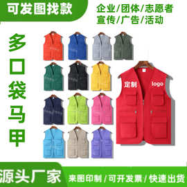 多口袋马甲工作服定制印logo志愿者广告劳保工程摄影餐饮背心定做