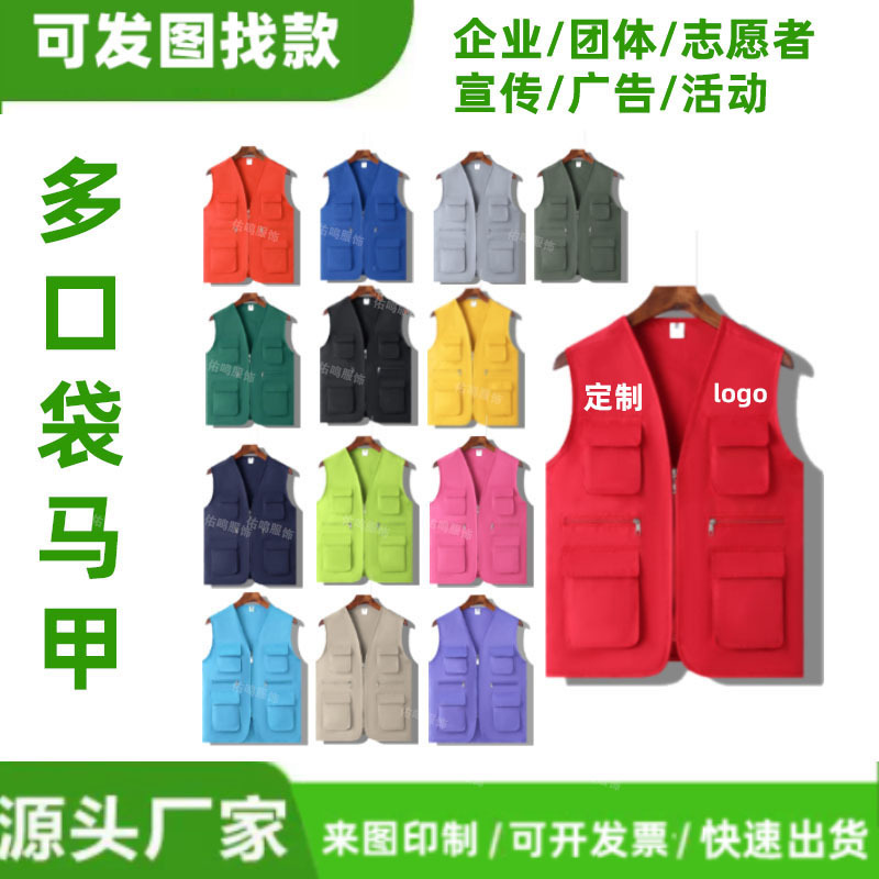 Multi-Pocket Vest Workwear Custom Printed Logo Volunteer Advertising Labor Protection Engineering Photography Catering Vest Custom-Made Multi-Pocket Vest Workwear Custom Printed Logo Volunteer Advertising Labor Protection Engineering Photography Catering Vest Custom-Made