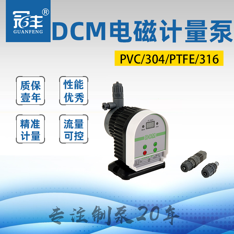 DCM电磁隔膜计量泵 药剂添加泵 精准流量 精密计算 多种材质可选