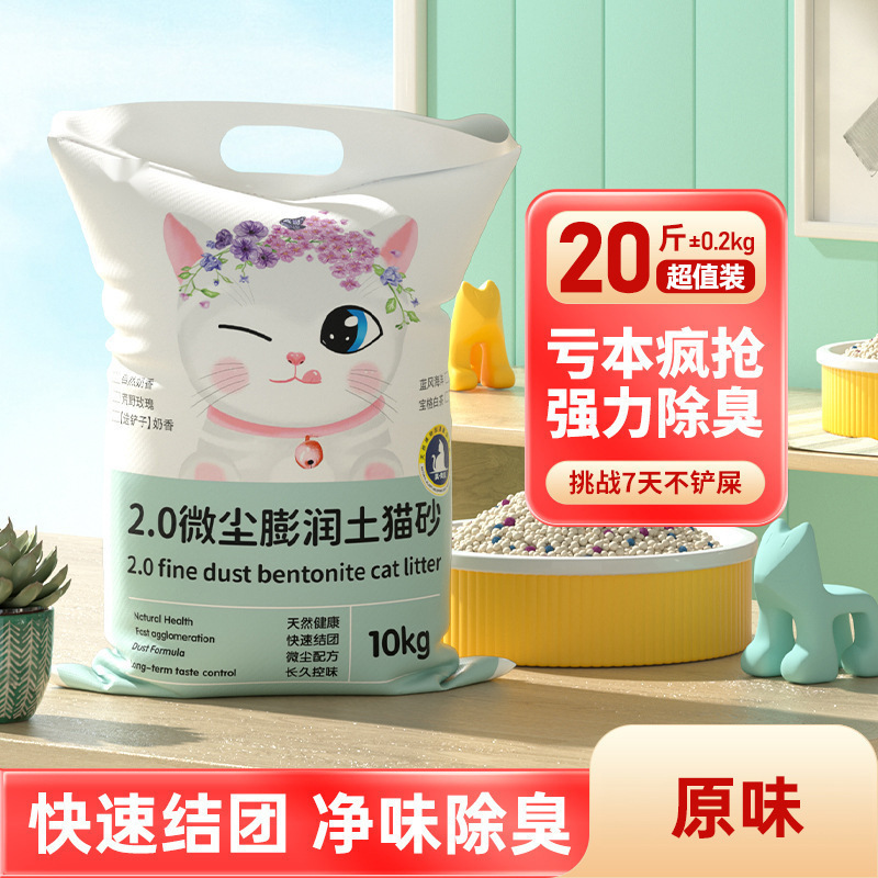 猫砂无粉尘斤膨润土猫砂斤大袋柠檬香除臭矿砂斤装猫沙中厂家|undefined