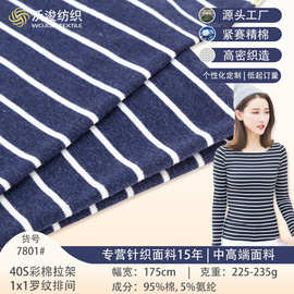 针织色织条纹打底衫布料全棉罗纹布1x1彩棉面料弹力螺纹布细条纹