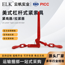 美式杠杆拉紧器LoadBinder快速链条收紧器平板挂车货物捆绑紧索具