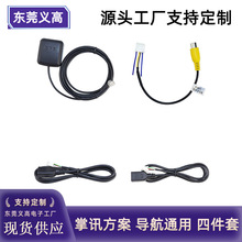 定制掌讯方案公版导航通用四件套 GPS天线 倒车视频输入线 导航连