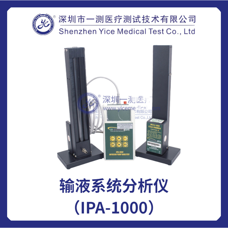 美国BC输液设备分析仪IPA-1000测量静脉注射 输液泵流速和流量的
