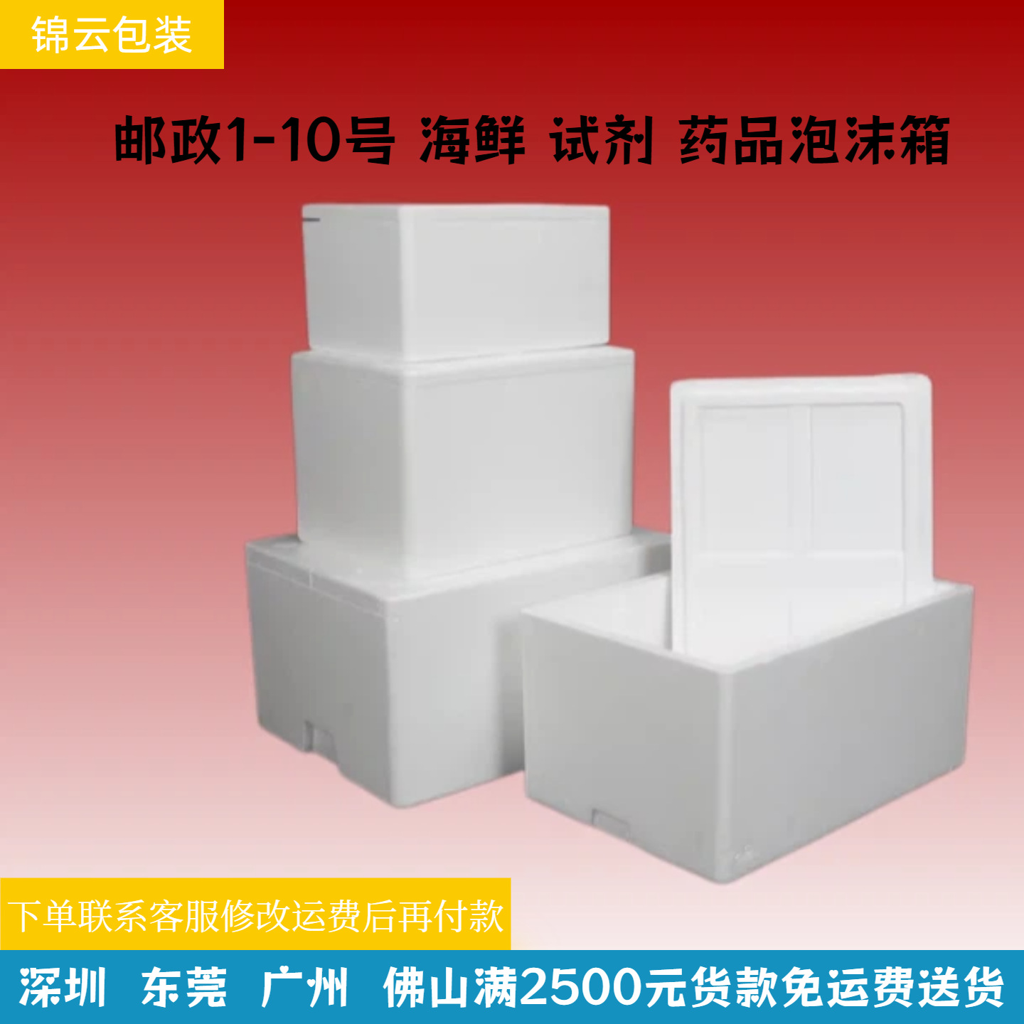 邮政泡沫箱生鲜12345678号荔枝水果海鲜快递保温泡沫箱子批发