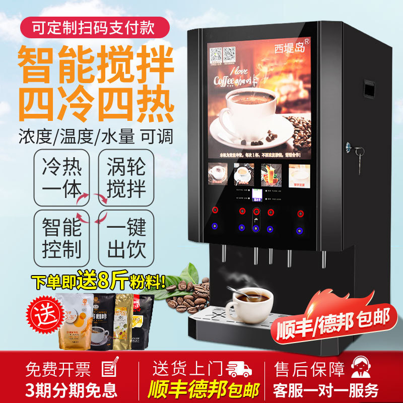 Xiti Island Commercial Instant Coffee Machine Milk Tea Beverage Machine Cold and Hot Juice Self-service Automatic Soybean Milk All-in-One Machine