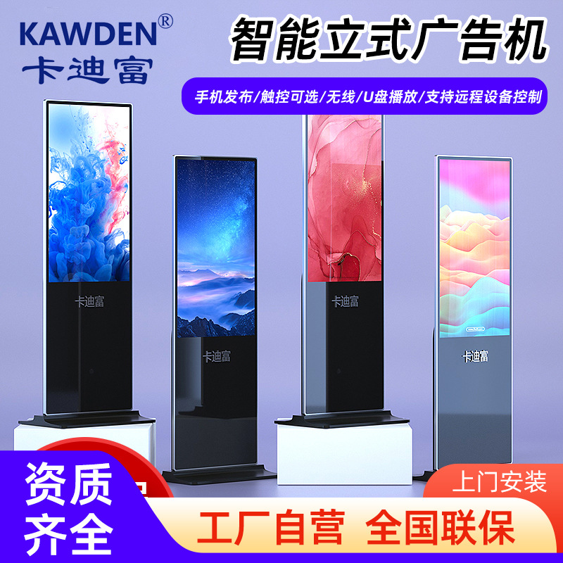 立体式广告机商场宣传显示器落地式智能广告屏触摸控一体机大屏
