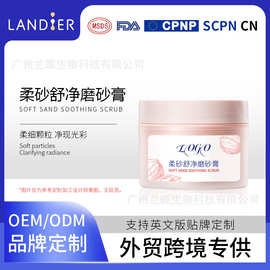 香氛身体磨砂膏跨境oem贴牌定制柔砂舒净清洁身体膏化妆品代加工