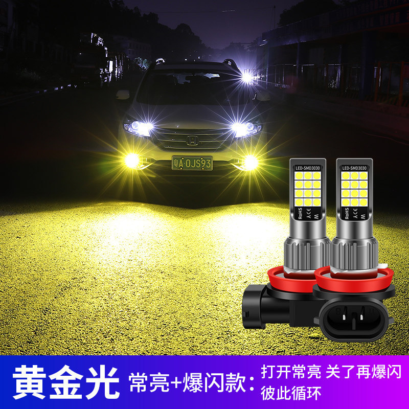 3030 coche LED de dos colores de la lámpara de la niebla 9006H8H11H7 luz dorada P13W flash H16 Cal lámpara modificada