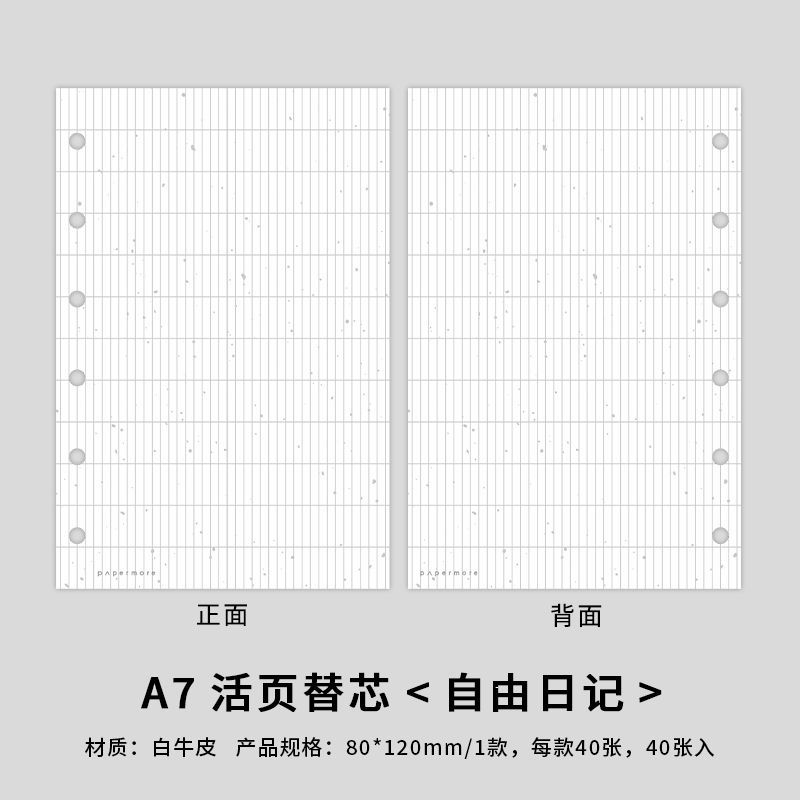 PaperMore A7 loose-leaf refill specialty paper planner inner pages minimalist ins basic student planner backing paper
